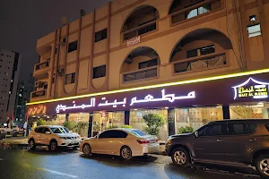 Bait Al Mandi Restaurant image