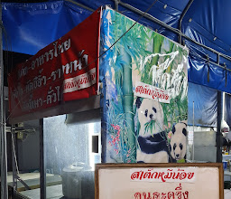 สเต็กหมีน้อย photo