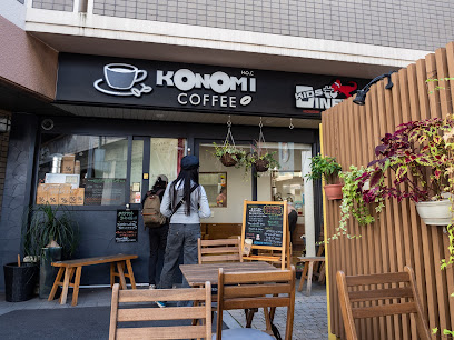 KONOMI COFFEE 東大阪高井田
