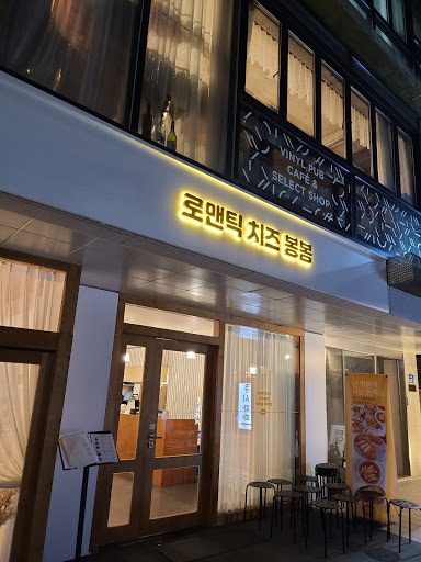 로맨틱 카페 서울