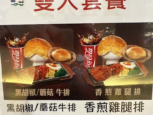 皇廚一品牛排（中和環球店） 的照片