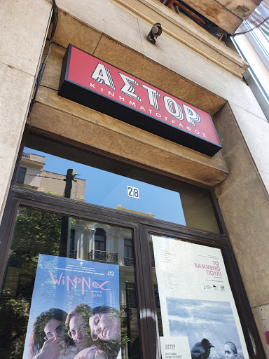 Astor Cinema