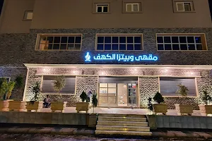 Al-Kahif Cafe & Pizza image