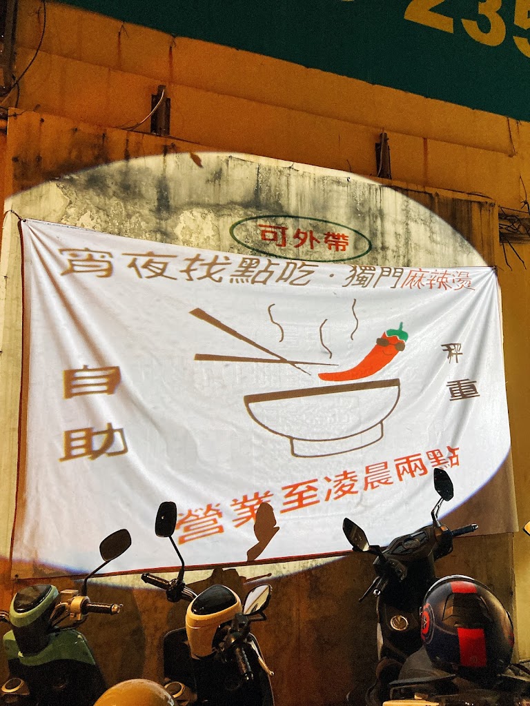 陽廚mini鍋-桃園美食 桃園宵夜 麻辣鍋 宵夜找點吃自助秤重（店休看ＦＢ,ＩＧ） 的照片