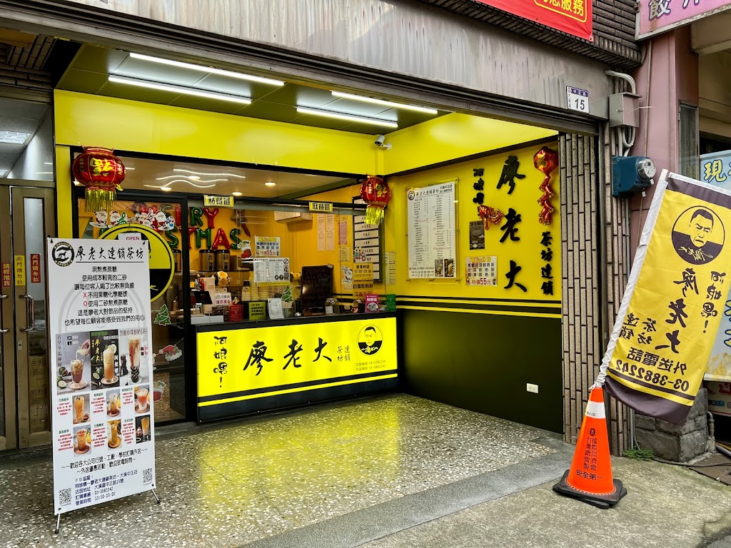 廖老大連鎖茶坊（大溪中正店） 的照片