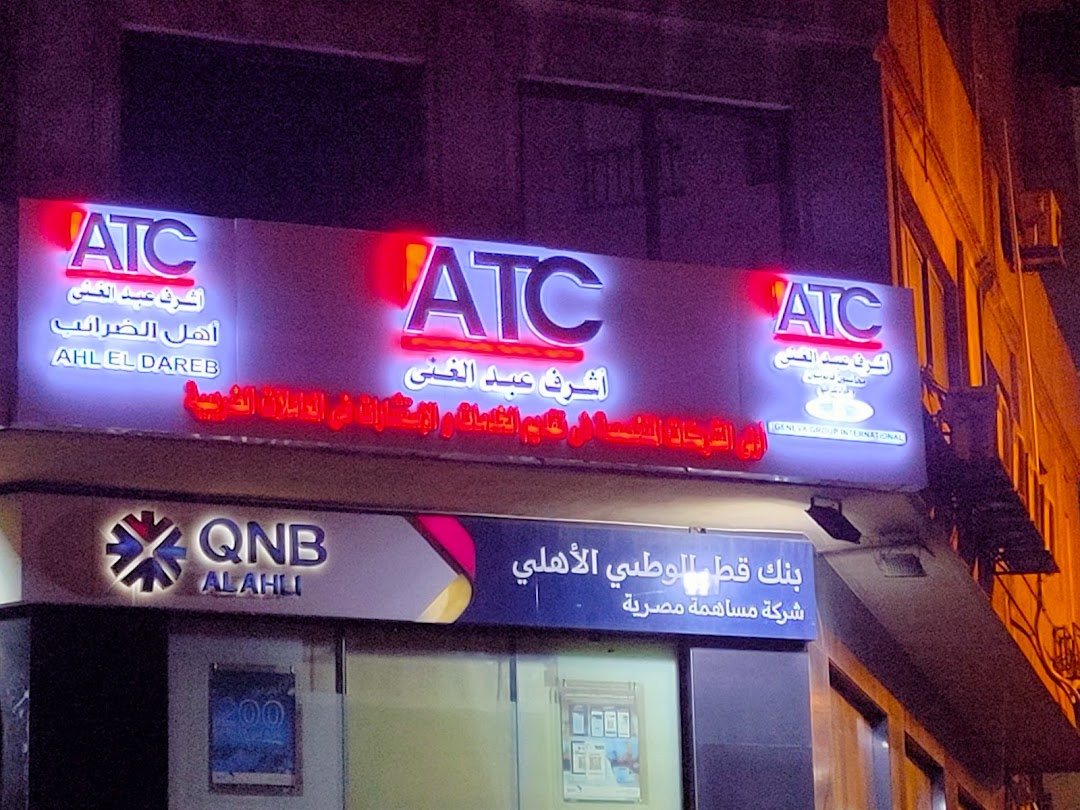 أشرف عبد الغنى ATC