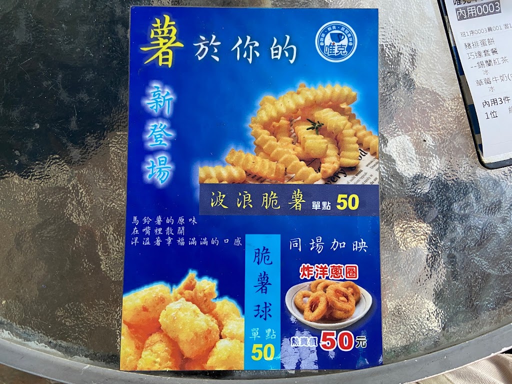 唯克咖啡輕食-員林中正店 的照片