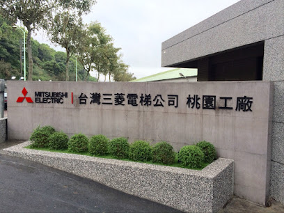 台灣三菱電梯桃園教育中心