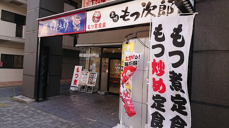 ゆで太郎 もつ次郎 鶴見中央店