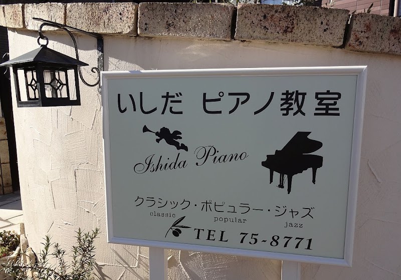 石田ピアノ教室、石田ピアノ調律プロモーション