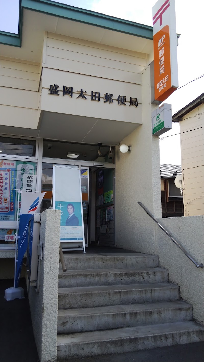 盛岡太田郵便局