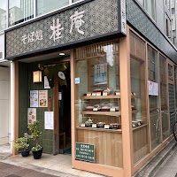 桂庵 新富店