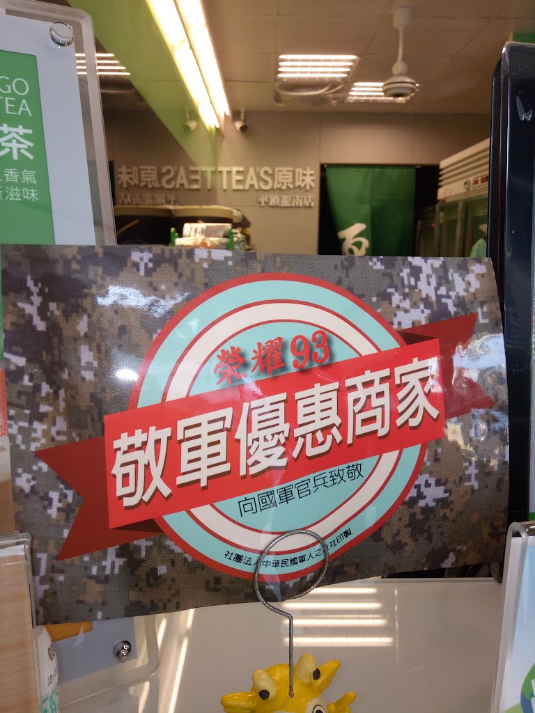 Tea's原味平鎮-龍南店 的照片