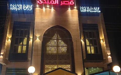مطعم قصر المندي | سامراء image