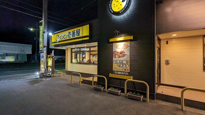 カレーハウス CoCo壱番屋 鹿児島川内店