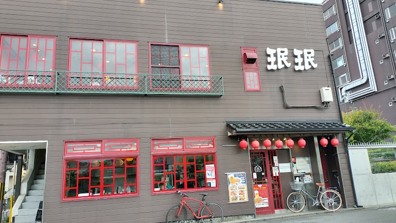 珉珉 三条店