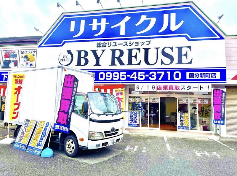 BY REUSE 国分新町店
