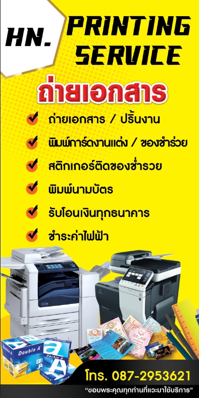 HN.printing service