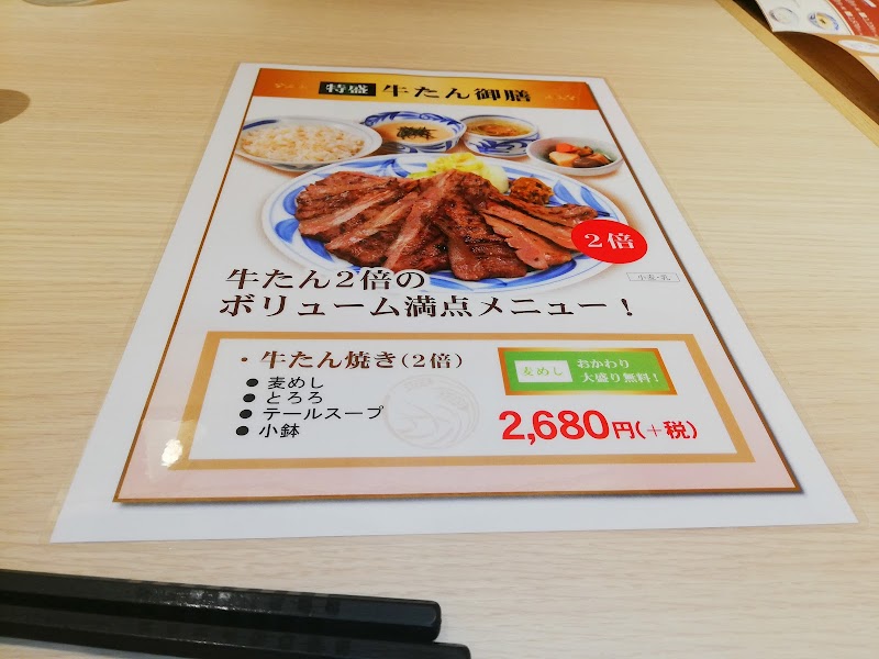 味の牛たん喜助 グランツリー武蔵小杉店 神奈川県川崎市中原区新丸子東 牛タン店 レストラン グルコミ