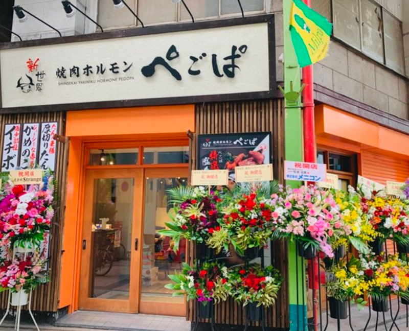 新世界・焼肉ホルモン ぺごぱ 大森 店