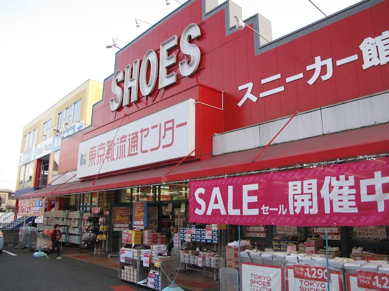 東京靴流通センター大矢部スニーカー館