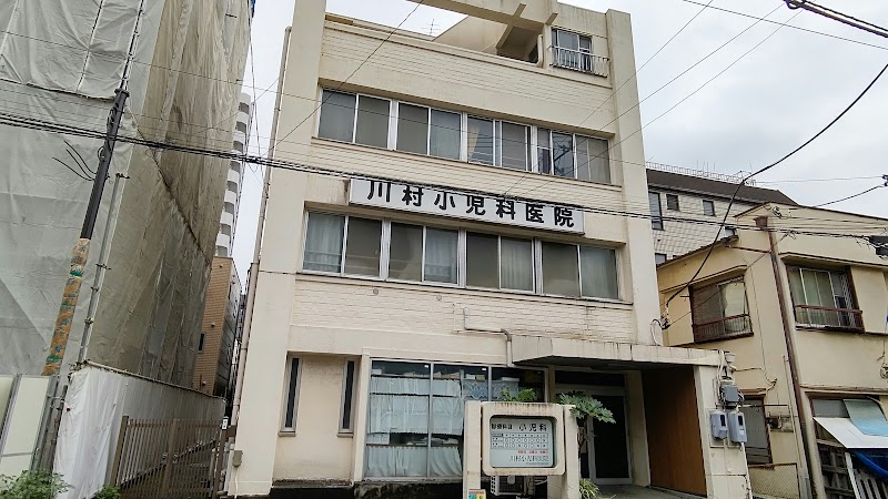 川村小児科医院