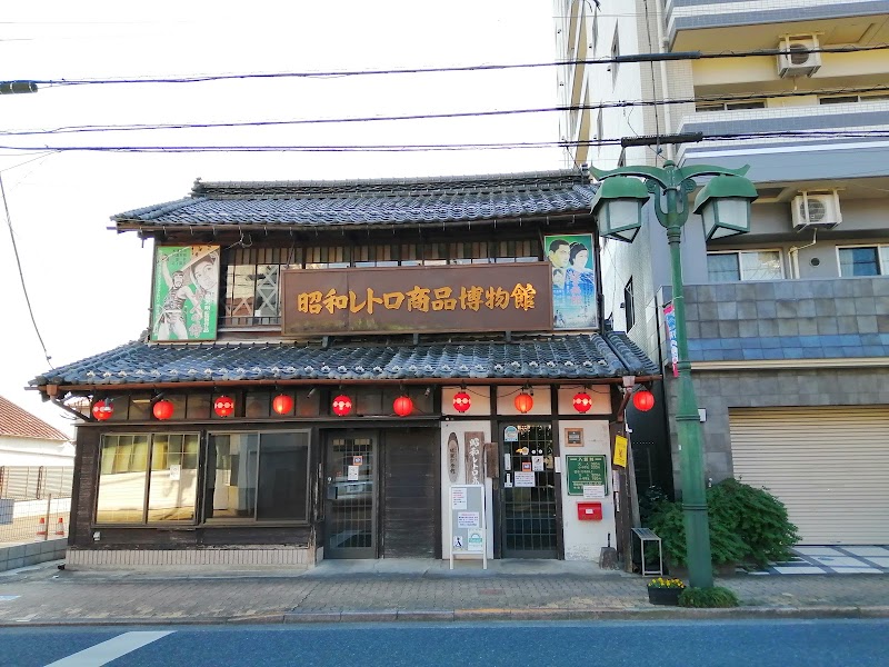昭和レトロ商品博物館