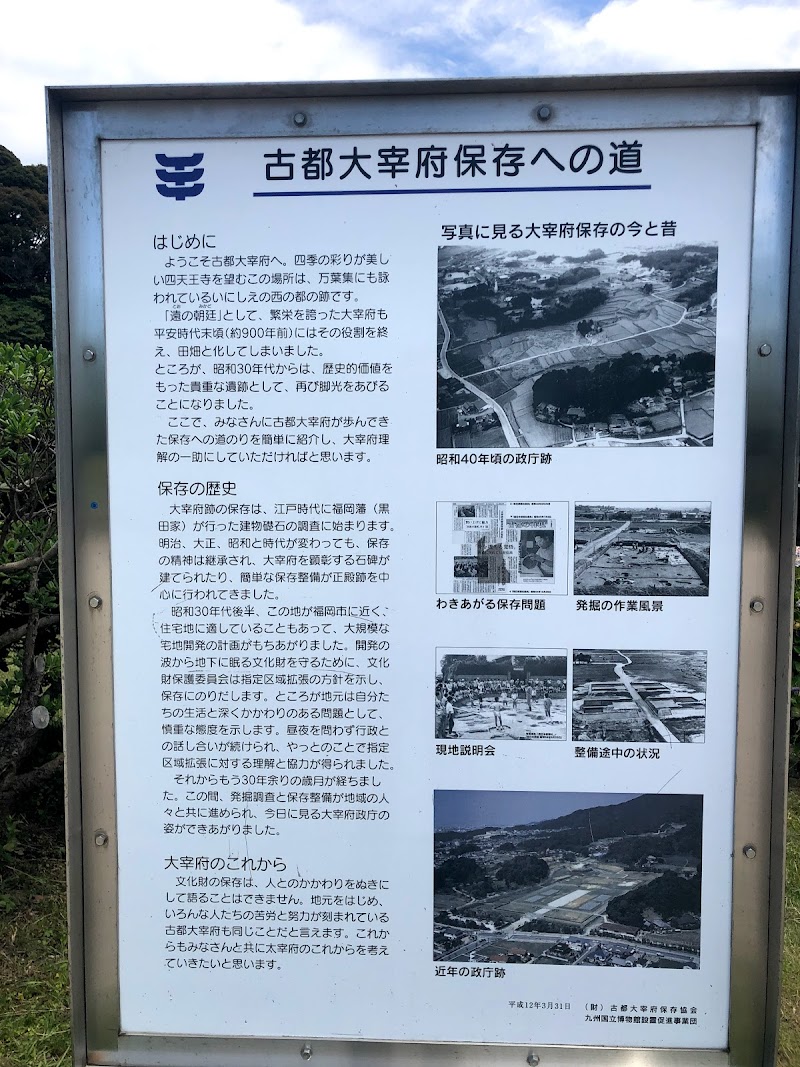 大宰府南門跡