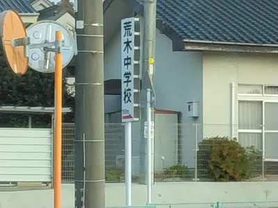 松田聖子寄贈校門