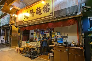 Kau Kiu Noodles image