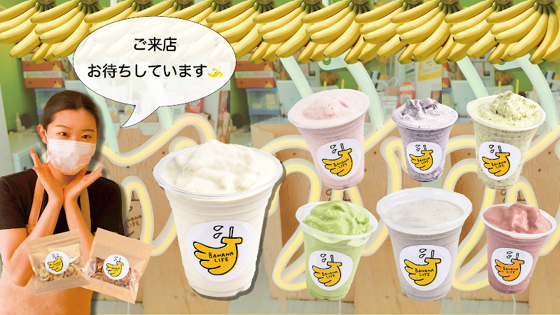 バナナジュース専門店 バナナライフ板橋店