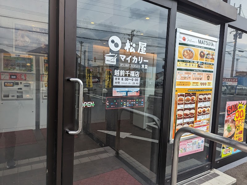 松屋 越前千福店