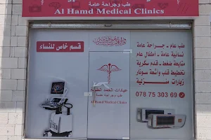 عيادات الحمد الطبية image