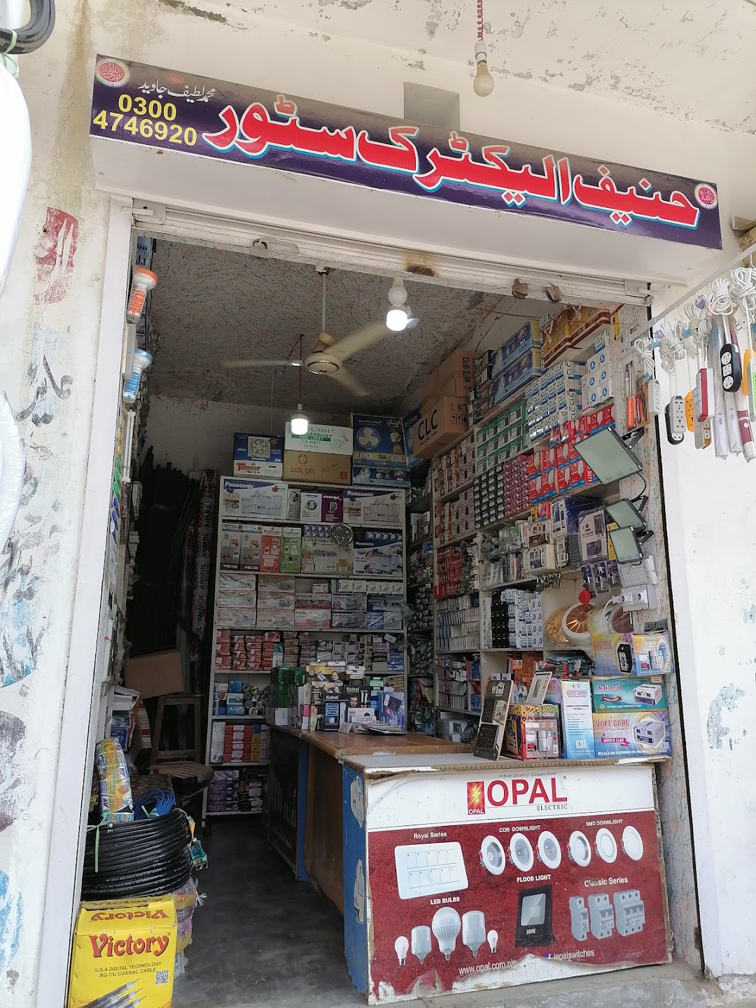 Hanif Electric Store