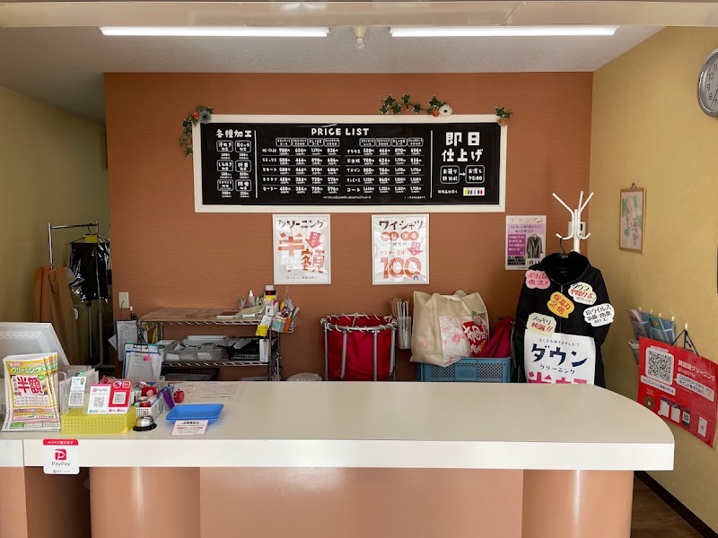 英国屋クリーニング 御立店