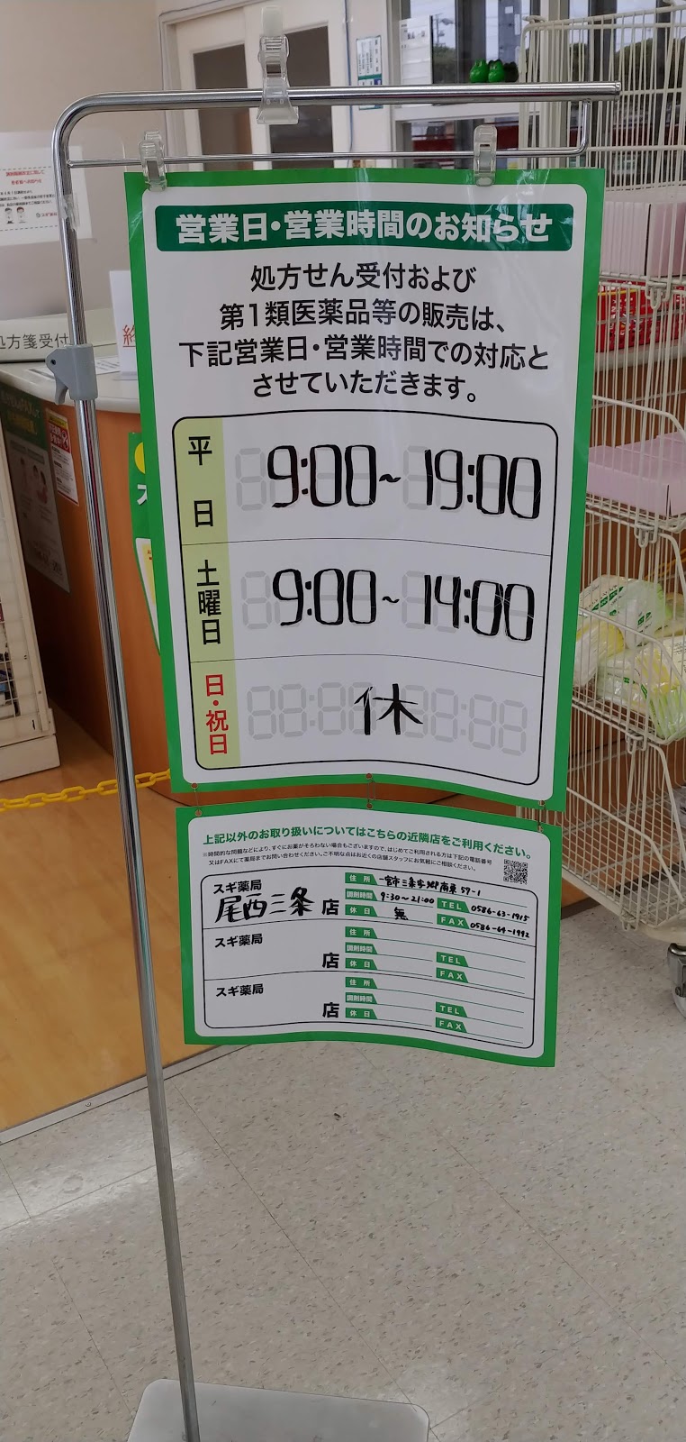 スギドラッグ 尾西北店 愛知県一宮市小信中島川東 ドラッグ ストア グルコミ