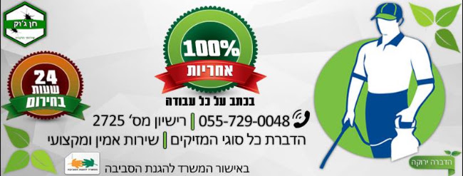 Opinii despre חן ג'וק הדברות în תל אביב-יפו - אחר
