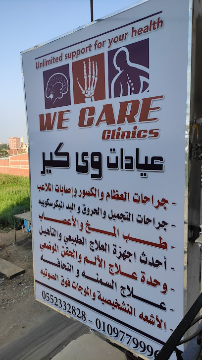 عيادات وي كير الزقازيق موقف المنصورة الجديد we care clinics zagazig