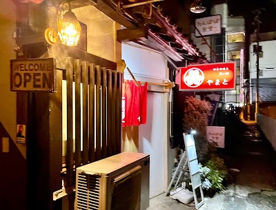 田舎の味と旨い酒 やまと