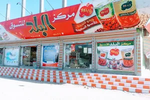 Albalad Shopping Center image