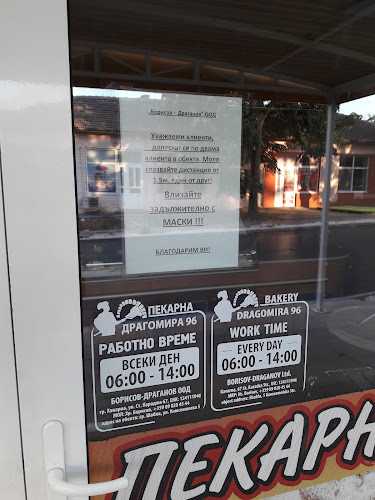 Comentarii opinii despre Пекарна Драгомира 96