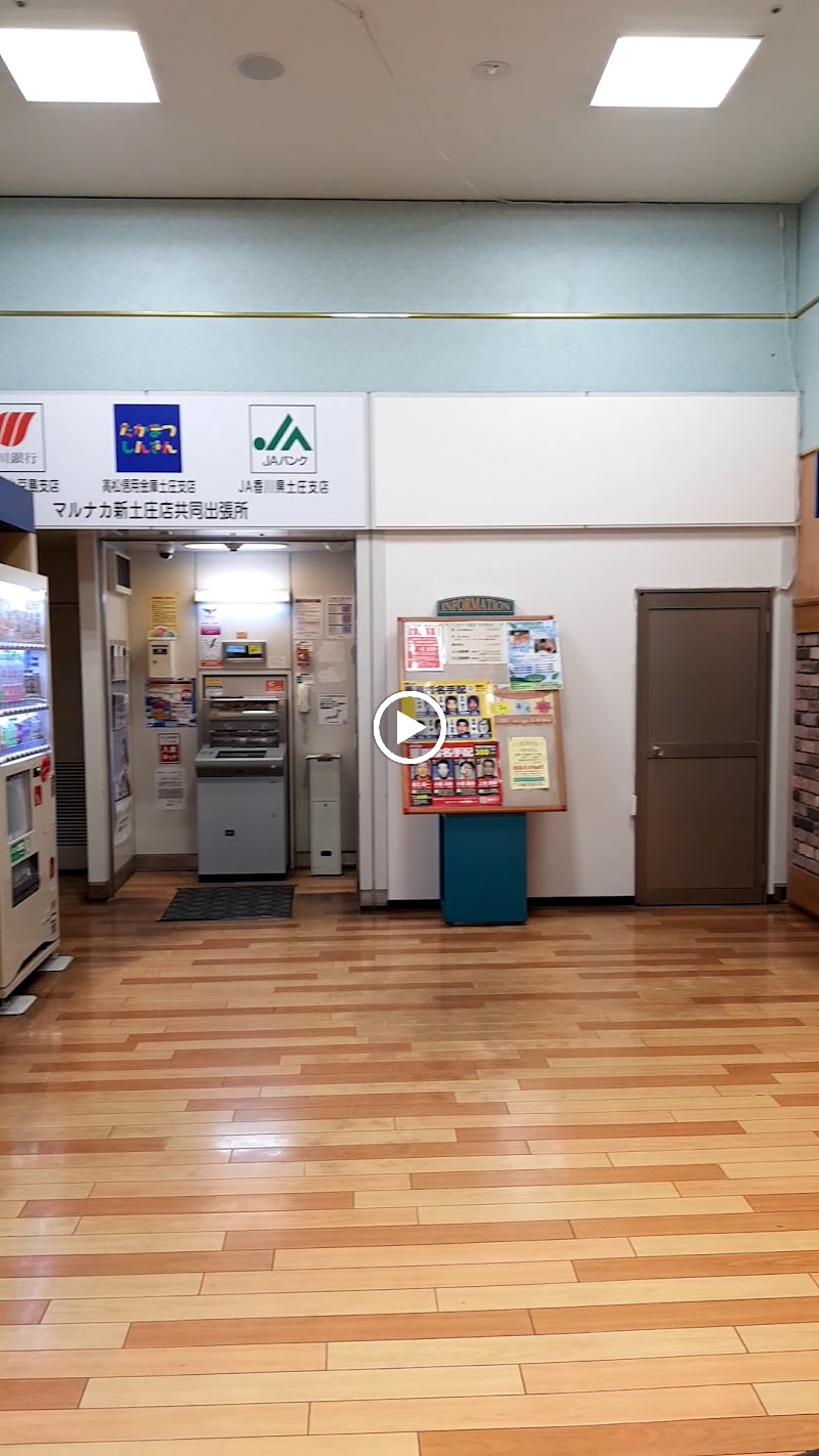 香川銀行ATM マルナカ新土庄店