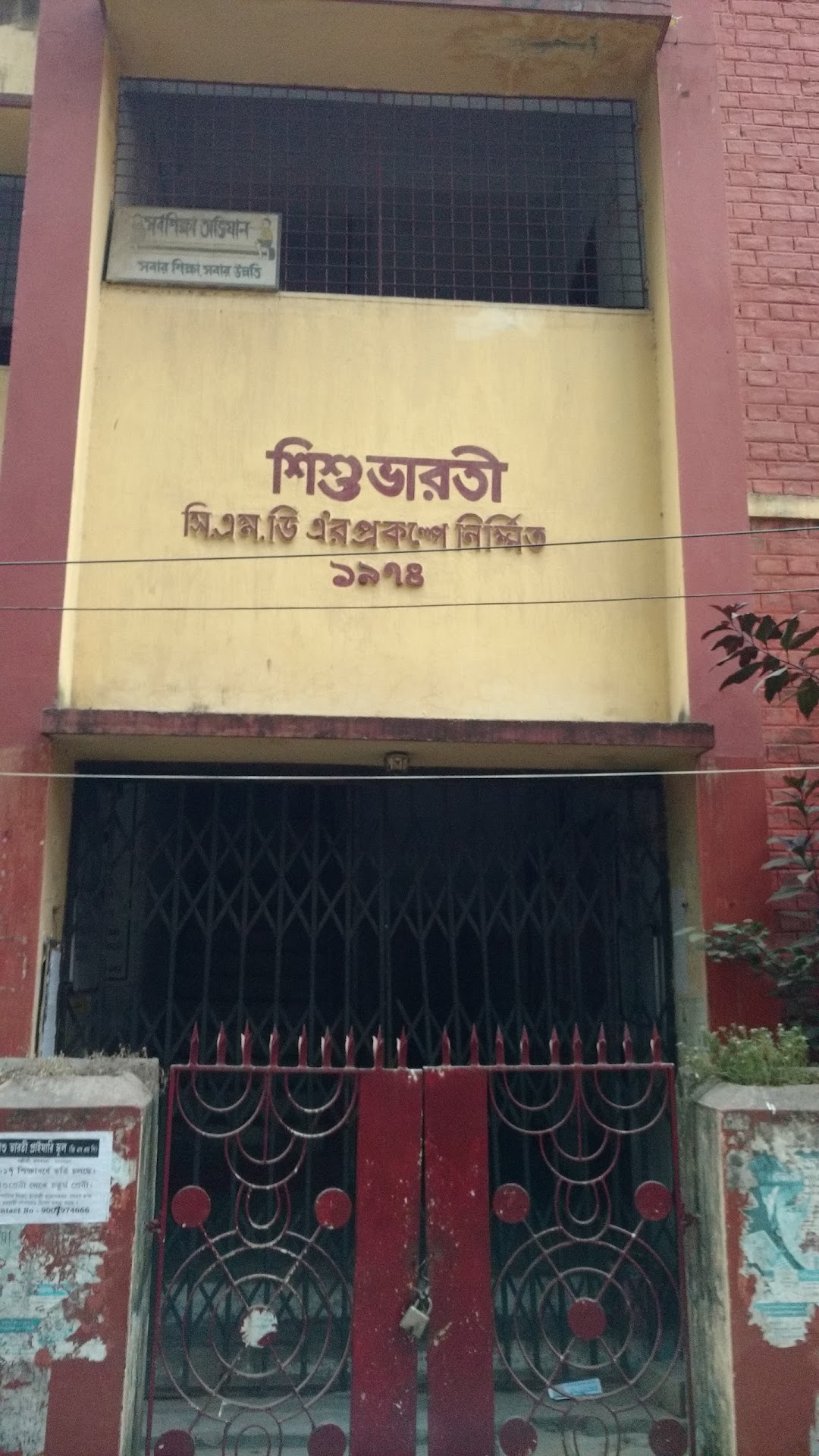 Sishu Bharati Primary School