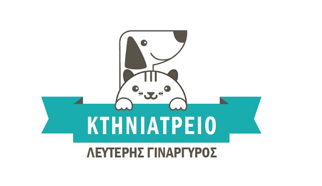 Αριθμός τηλεφώνου Κτηνιατρείο Γινάργυρος Ελευθέριος