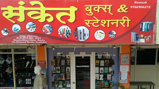 Sanket Books And Stationery