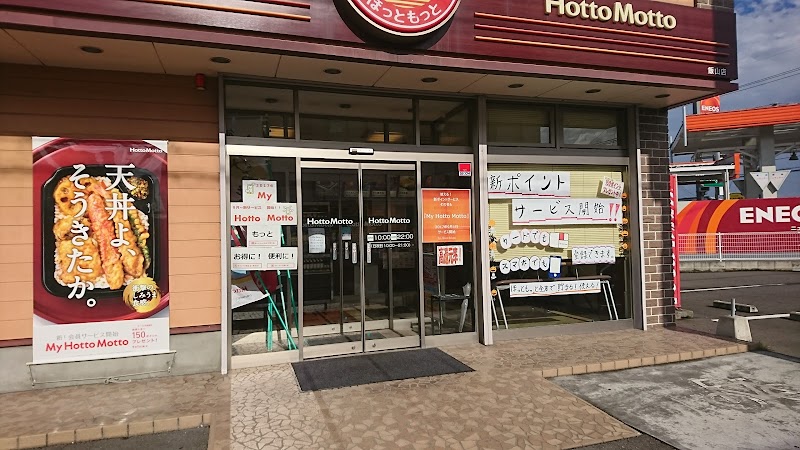 ほっともっと 丸亀飯山店（香川県）