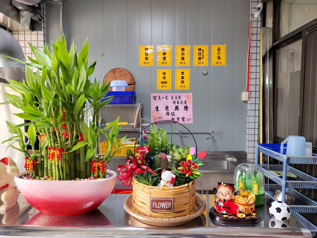 臭一色臭豆腐 的照片