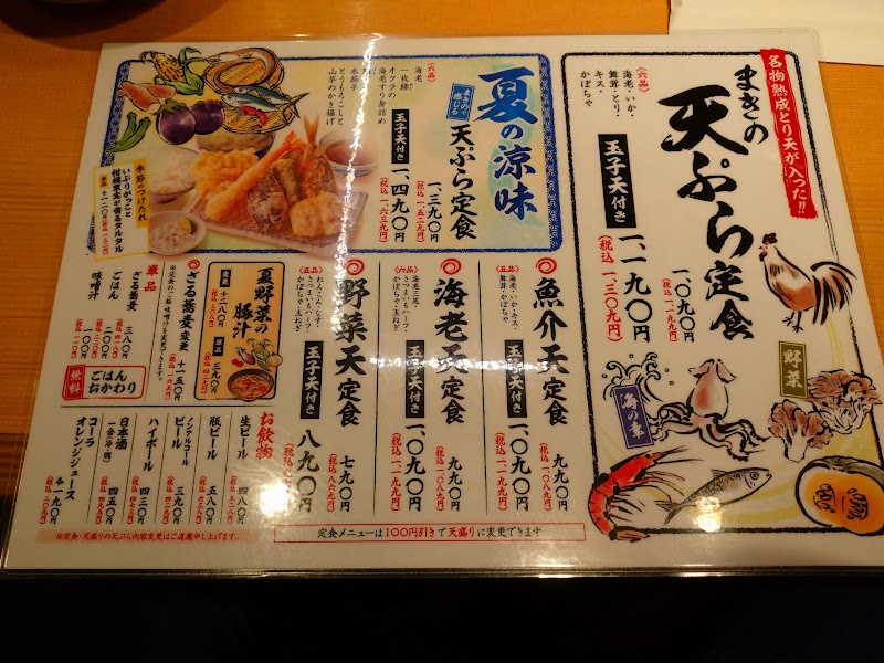 天ぷら定食まきの ラポルテ店