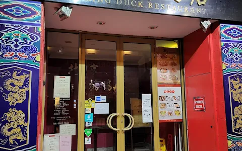 Dahu Peking Duck Restaurant image