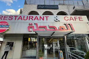 Al Mahata - Restaurant image